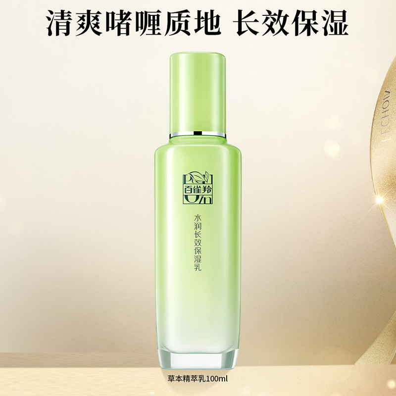 百雀羚水润长效保湿乳补水保湿滋润护肤乳液精华乳